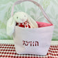 Custom Embroidered Valentine's Basket - More Colors